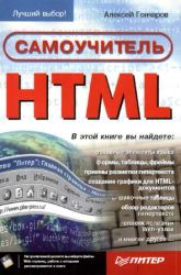 Учебник по HTML и CSS