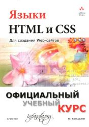 Учебник по HTML и CSS